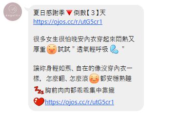 LINE 官方帐号群发消息创意文案撰写