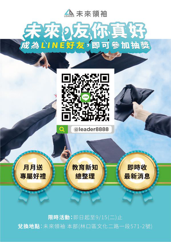 LINE 官方帐号线下活动设计